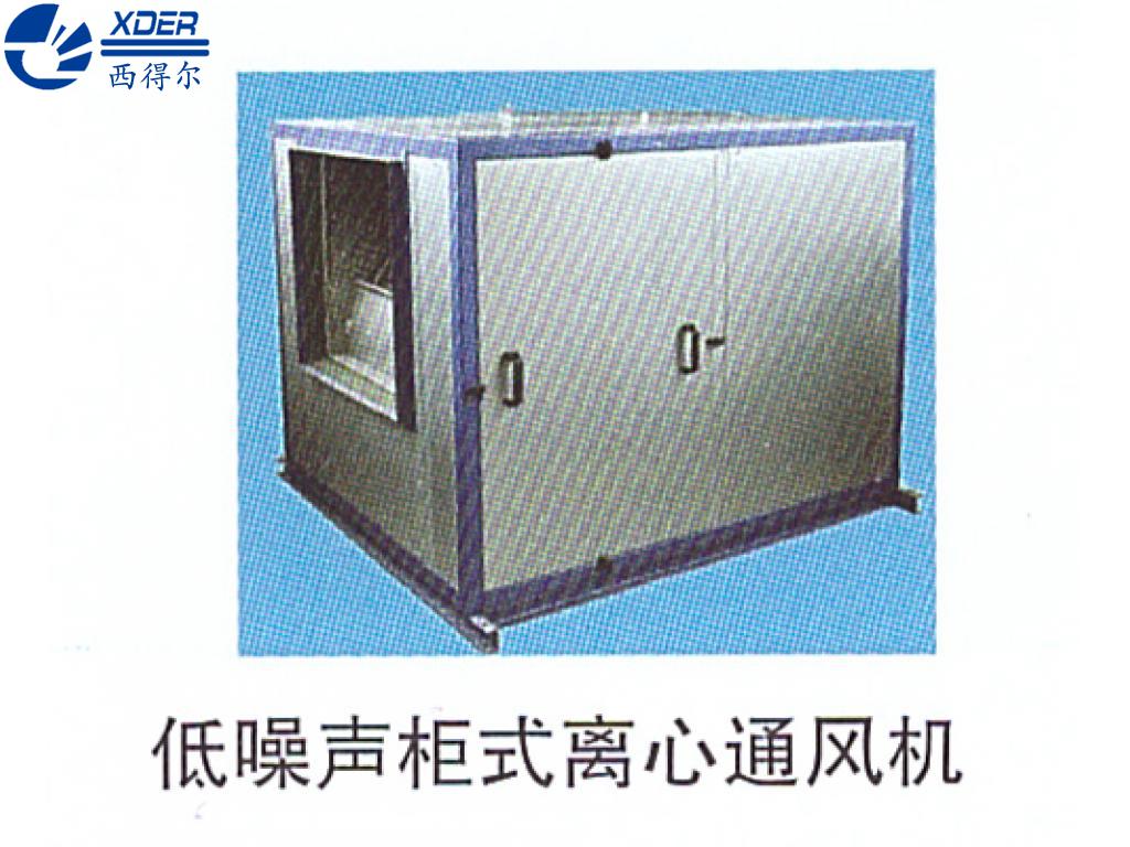 低噪聲柜式離心通風機