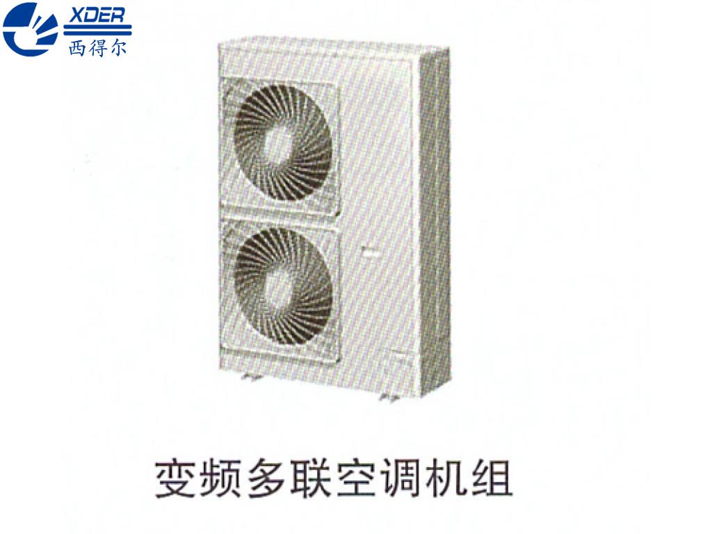 變頻多聯空調機組