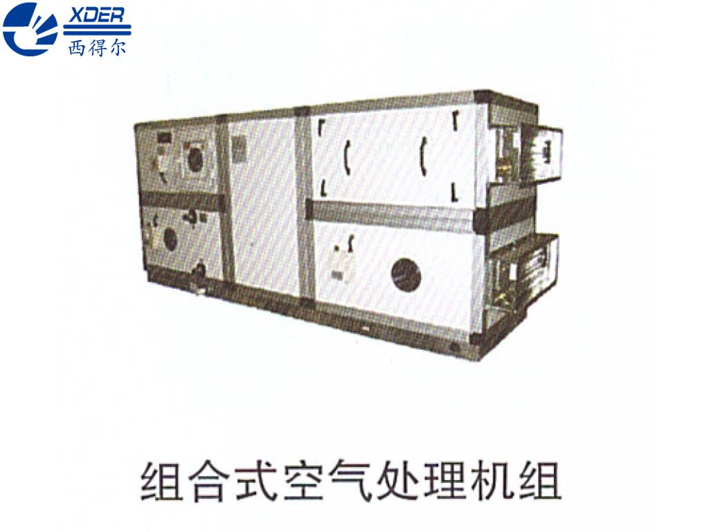 組合式空氣處理機組