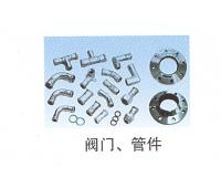 閥門、管件