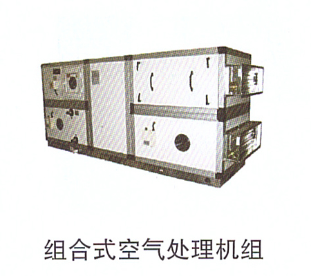 10-7組合式空氣處理機組.jpg